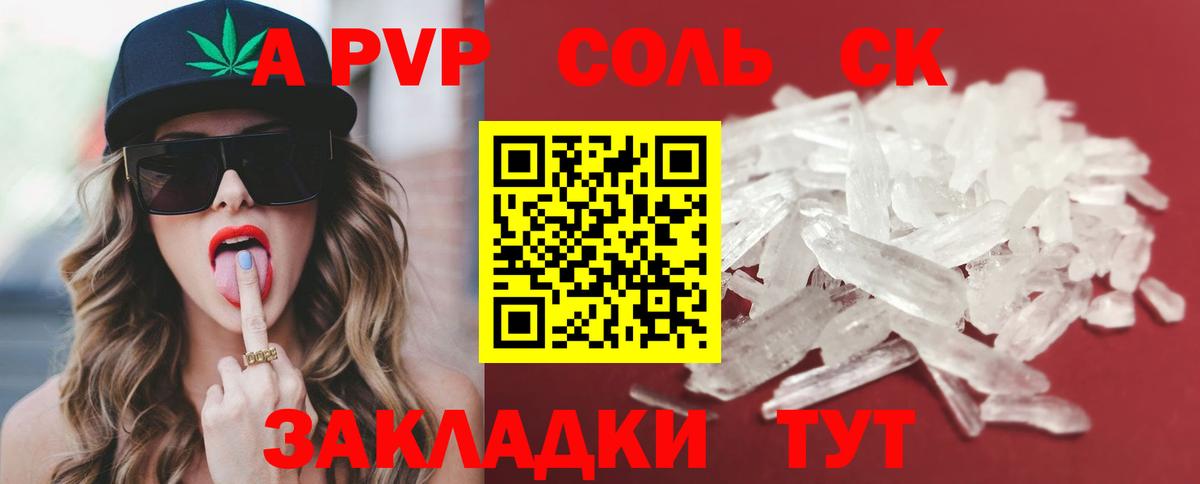 купить наркотики цена  APVP кристаллы  А ПВП СК  Вход с VPN  Северобайкальск  Alpha-PVP Соль 