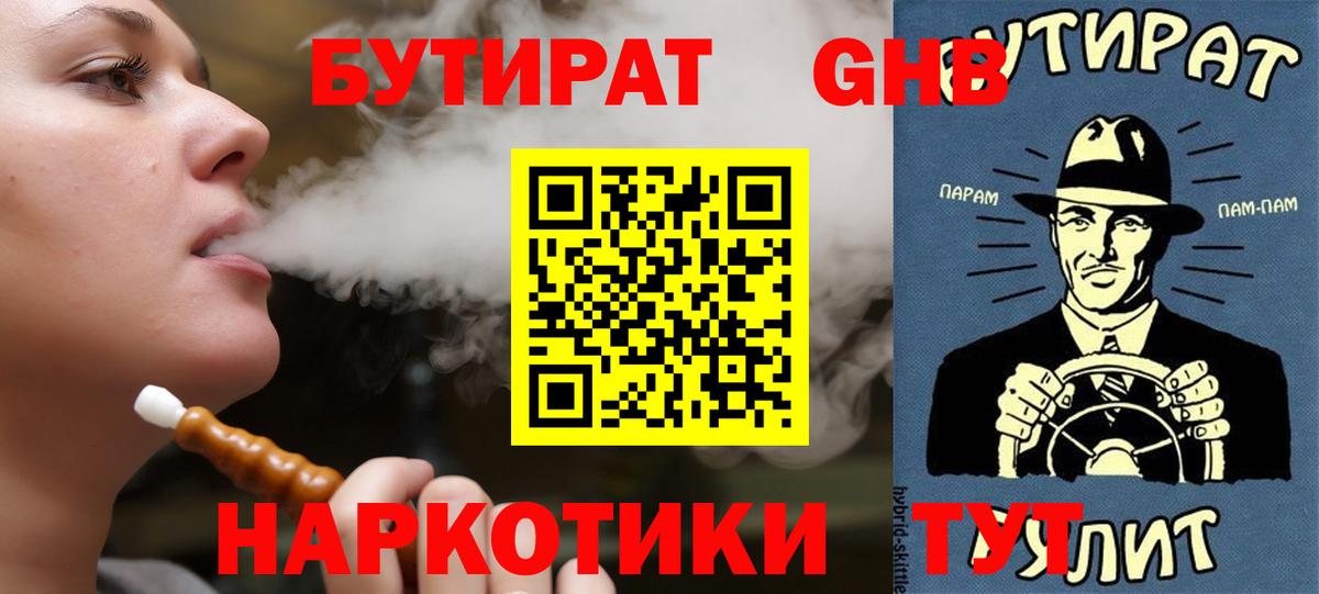 Северобайкальск  Бутират оксибутират  БУТИРАТ  Вход с VPN 