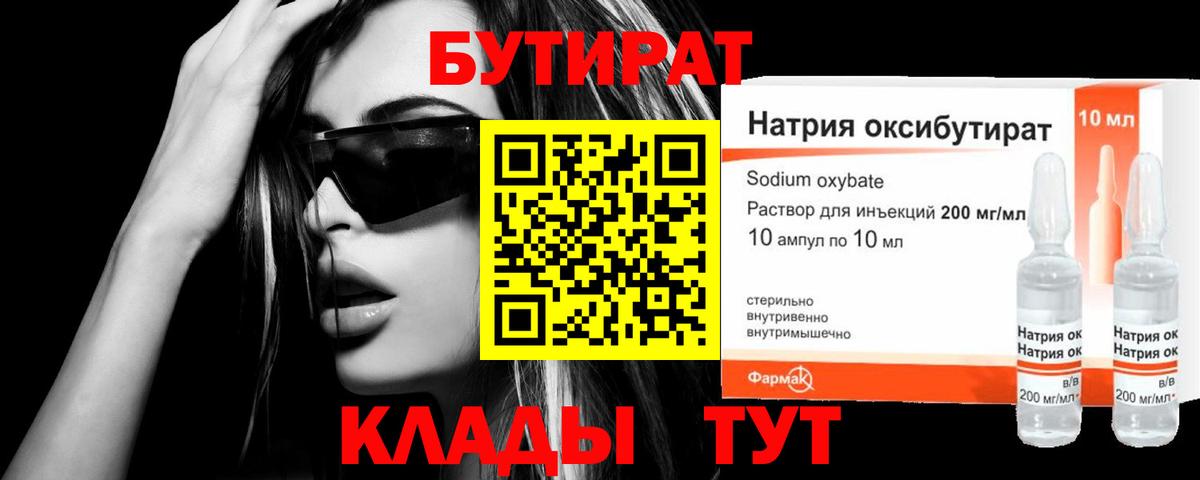 Бутират бутандиол Северобайкальск