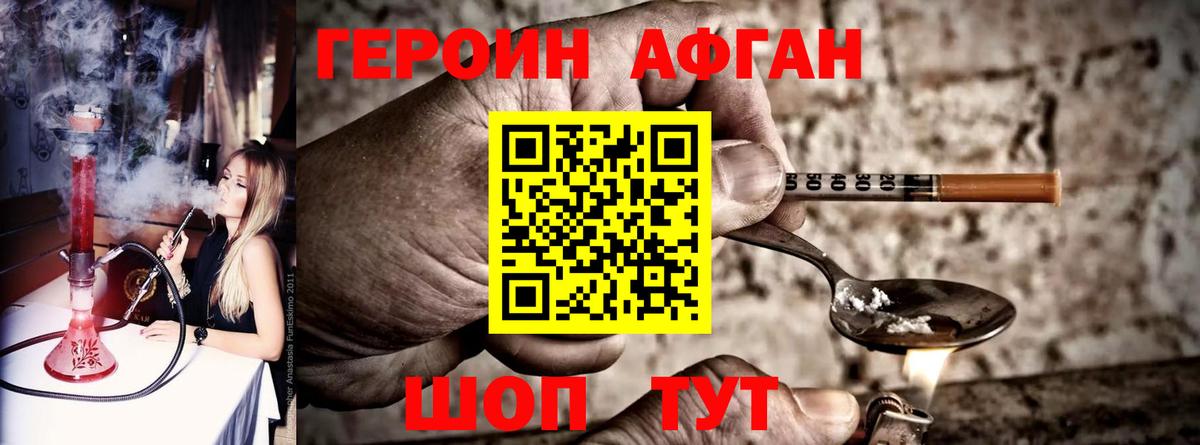 Северобайкальск  Героин афганец  ГЕРОИН  Вход с VPN 