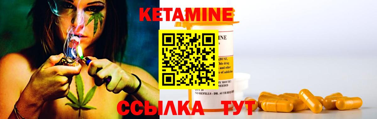 КЕТАМИН ketamine Северобайкальск
