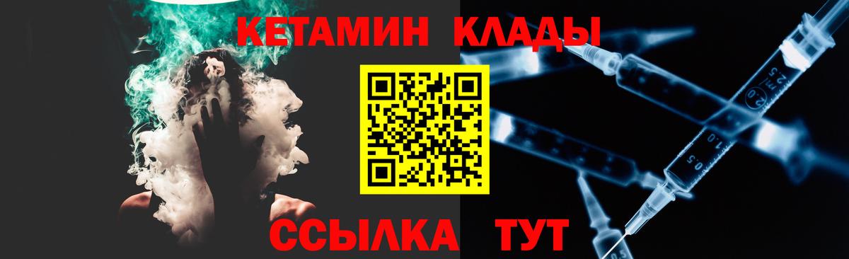 Кетамин VHQ  Кетамин VHQ  Вход с VPN  blacksprut рабочий сайт  Северобайкальск 