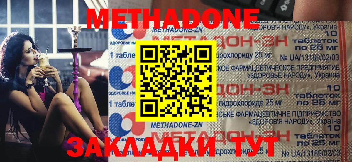 даркнет наркотические препараты  Вход с VPN  Северобайкальск  Метадон кристалл 